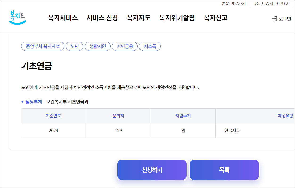 기초노령연금 수급자격