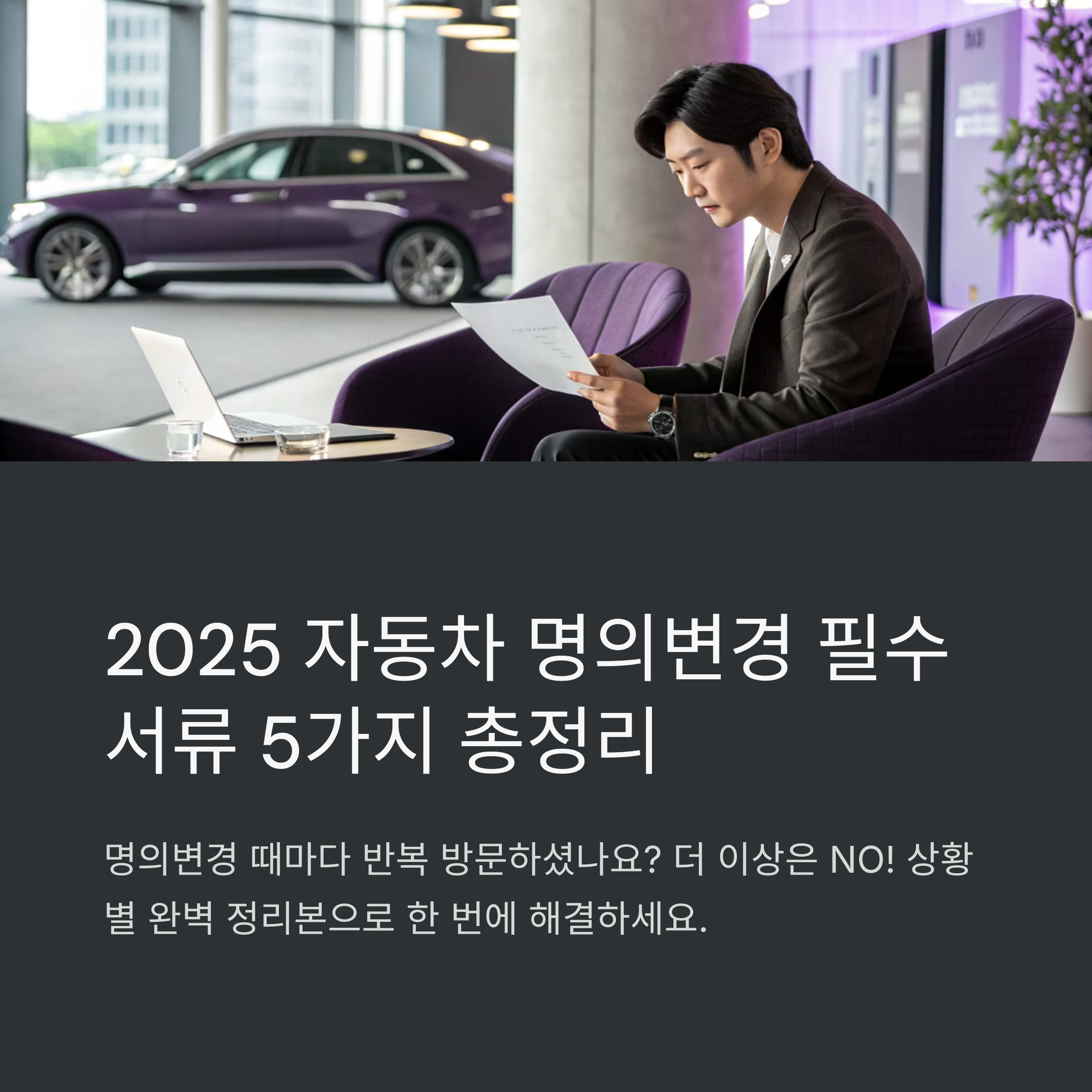 자동차 명의변경