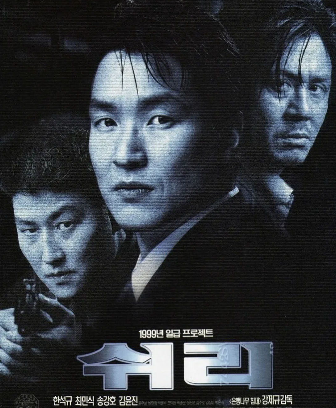 쉬리 영화