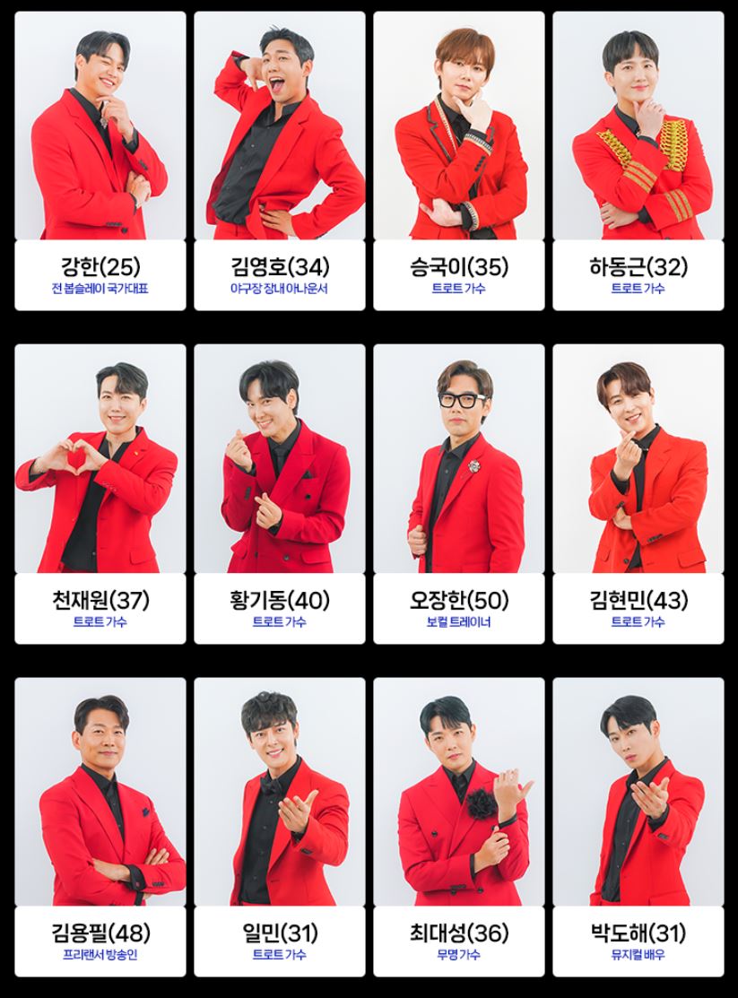 미스터트롯2 출연자