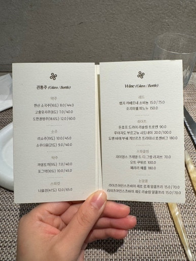 온화다이닝 주류 메뉴판