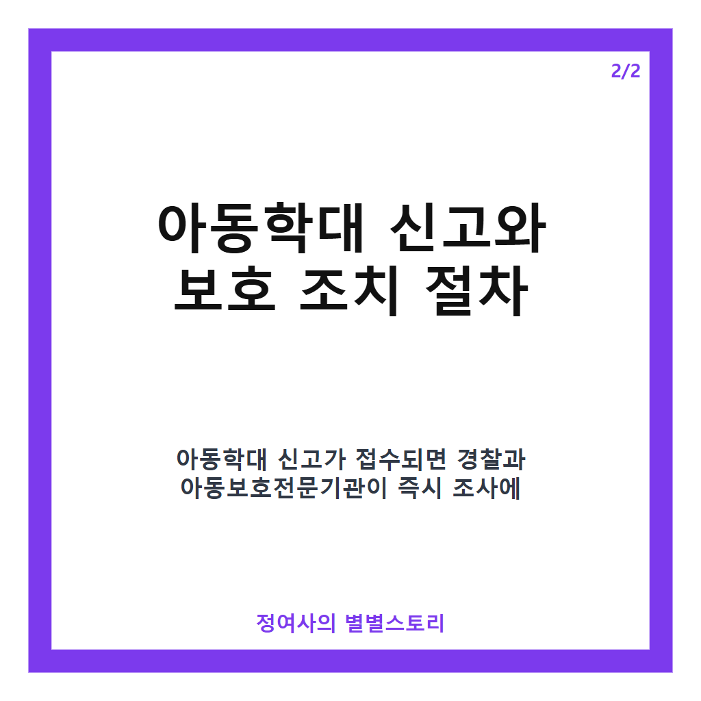 천안 교회 11세 아동 사망 사건, 외할머니 학대 신고에도 분리가 늦어진 이유 분석 카드뉴스 3