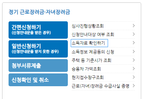 홈택스에서 소득확인하기