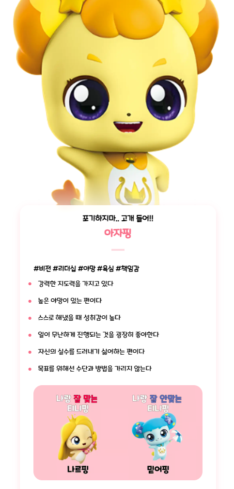 캐치티니핑 테스트 mbti매칭