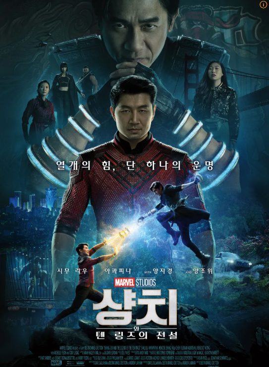 샹치와 텐 링즈의 전설 영화 포스터