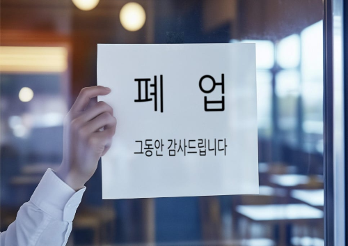 소상공인 폐업지원금 총정리, 지원대상·조건·신청방법·재도전 장려금까지
