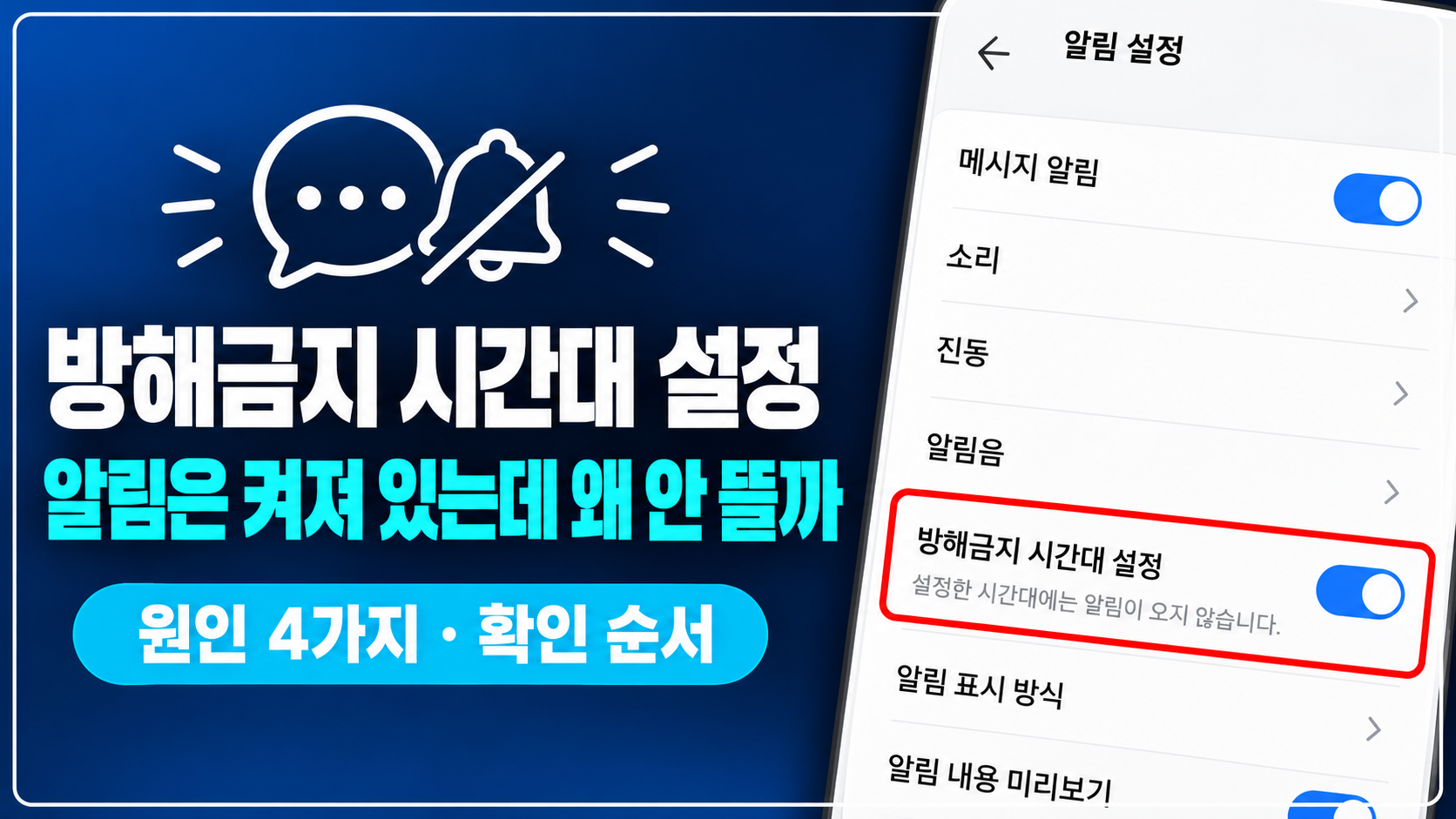 카카오톡 방해금지 시간대 설정 화면