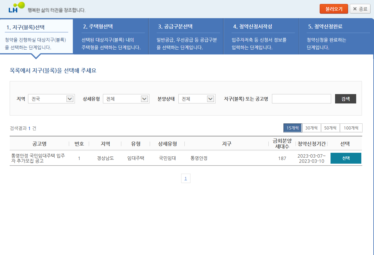LH행복주택