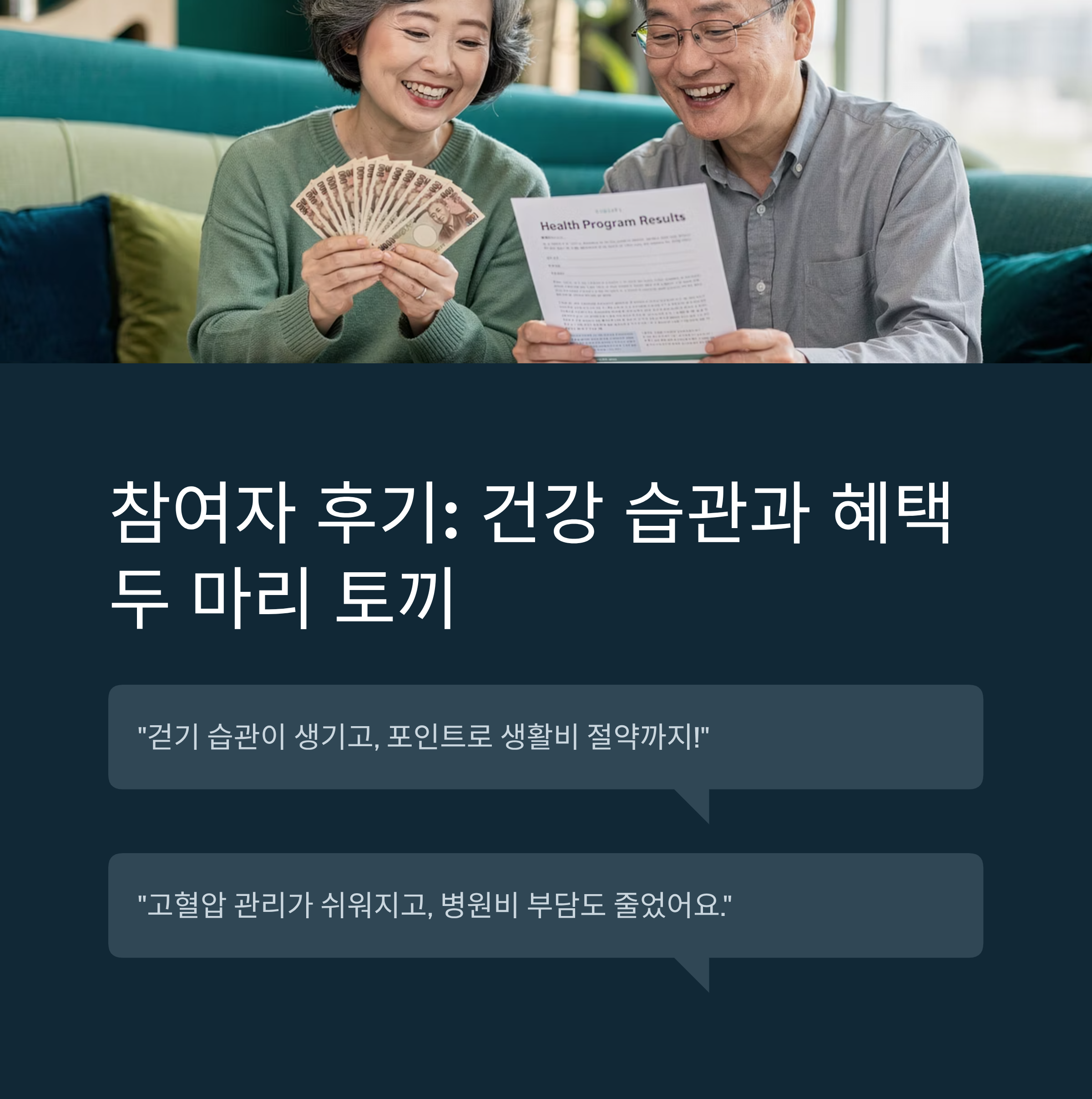 건강생활 실천지원금제 신청방법