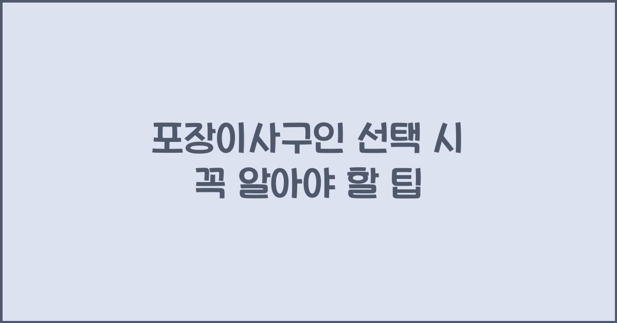 포장이사구인