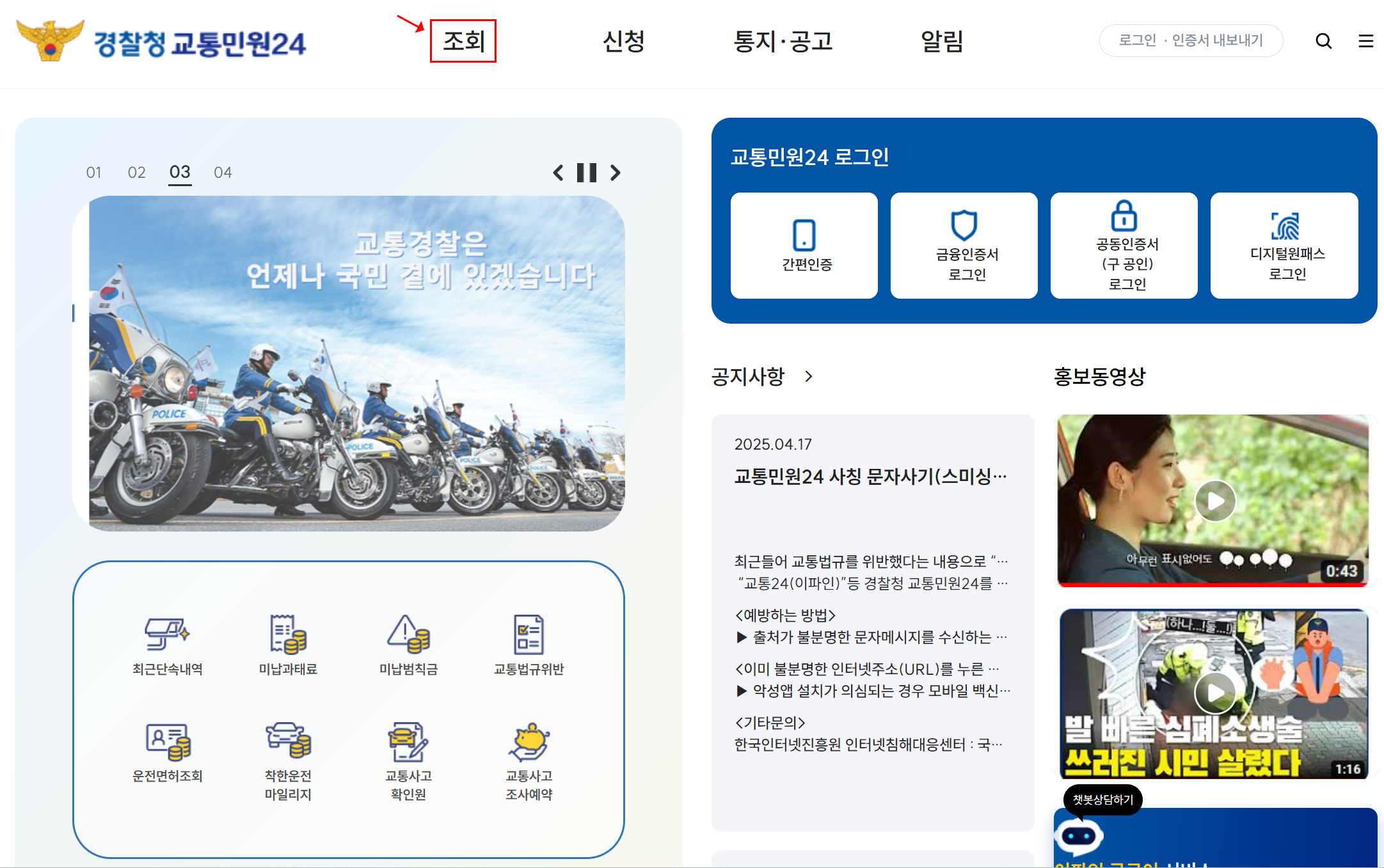 주정차 위반 과태료 조회