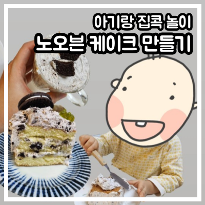 노오븐 케이크 만들기