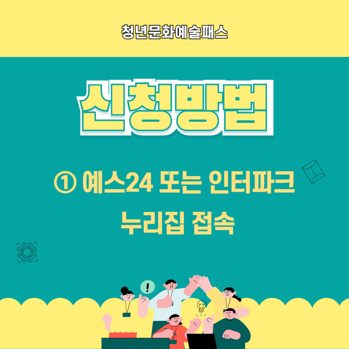 청년문화예술패스: 지원 대상&amp;#44; 신청 방법&amp;#44; 사용 방법