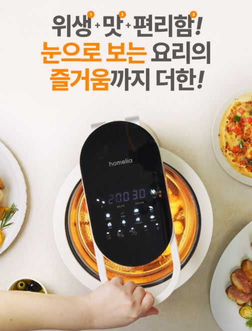 홈리아 올스텐 유리 에어프라이어로 음식을 하는 장면의 사진과 주위에 맛있는 음식 사진
