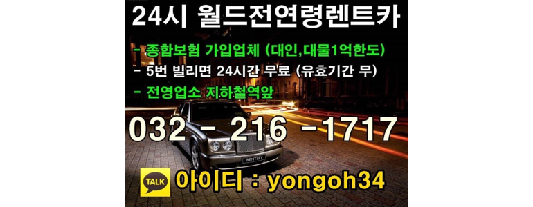 인천 연수구 렌터카
