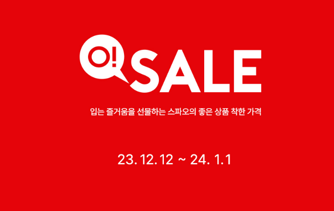 스파오 SPAO 2023 겨울 세일 품목 및 기간 정리 (겨울 아우터 코트 경량/퀄팅 자켓 웜테크 수면 파자마 등)