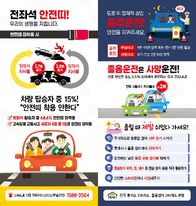 교통안전공단 포스터