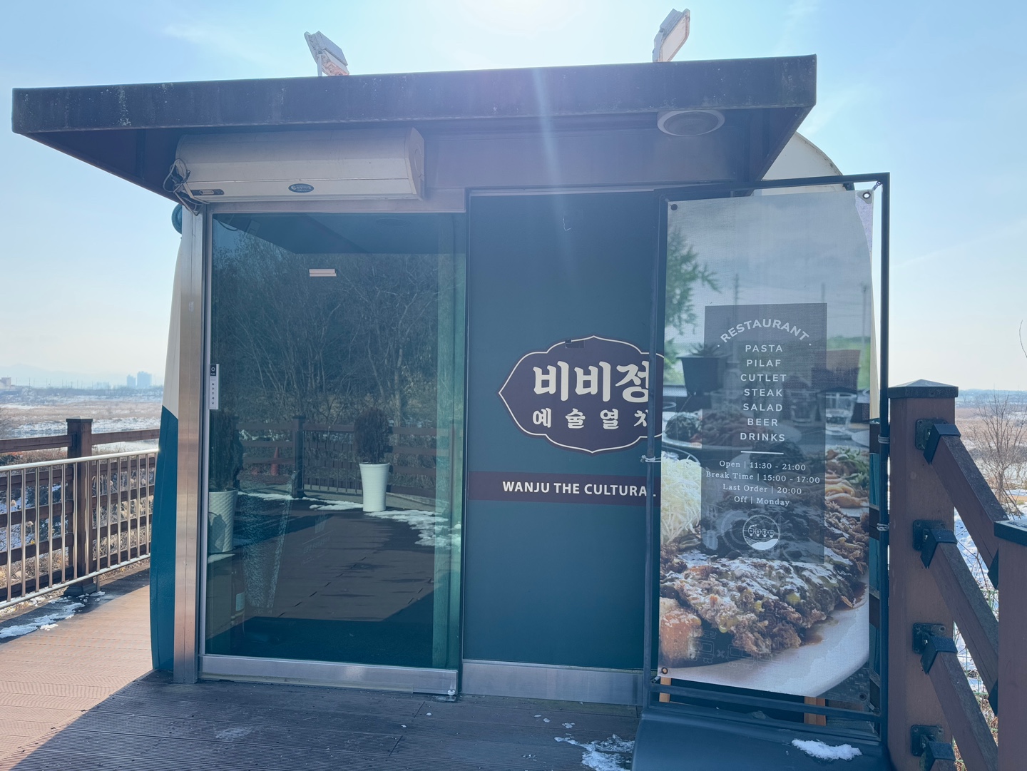 비비정 예술열차