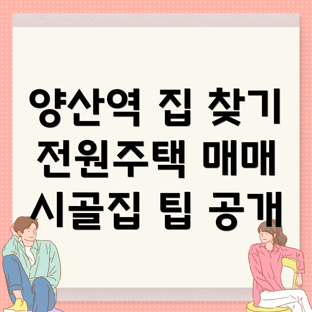 전원주택