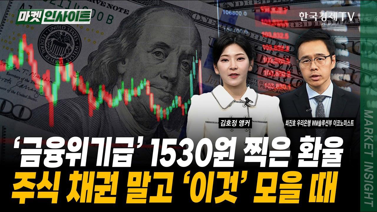 원달러 환율 1530원 돌파 이미지