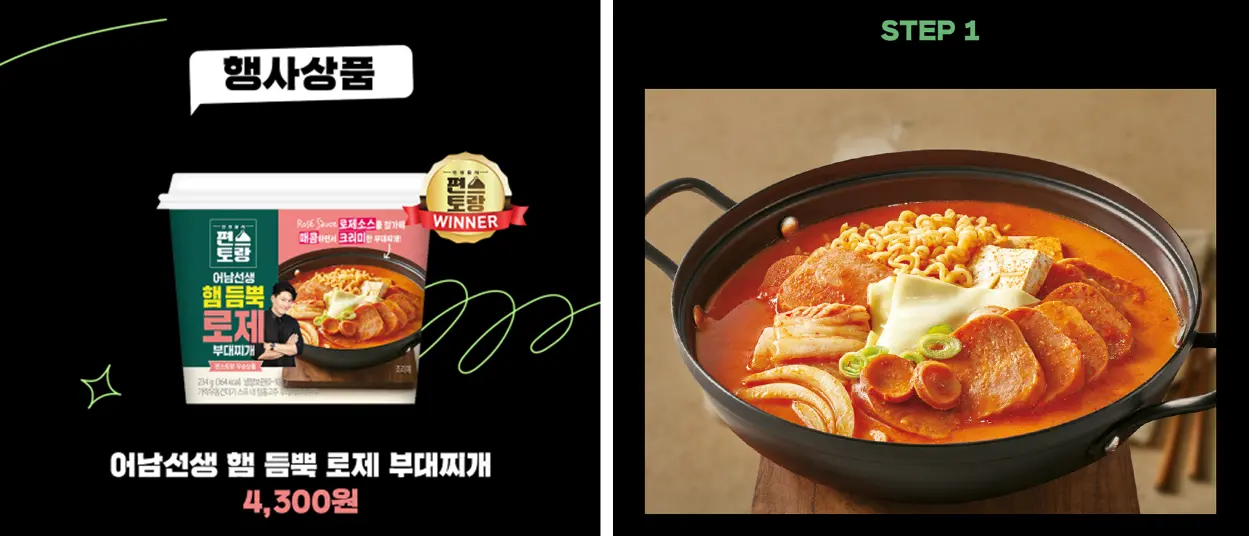 로제부대찌개