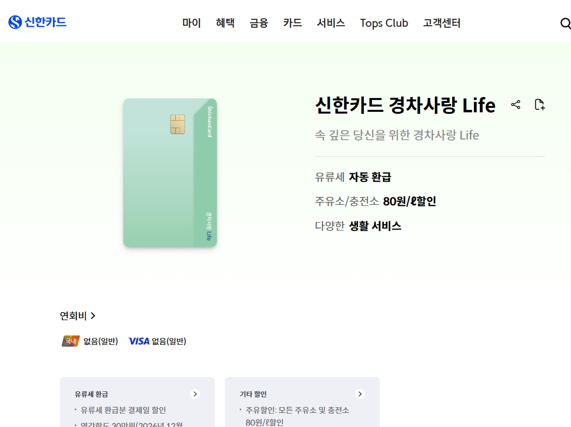 신한카드 유류세 환급