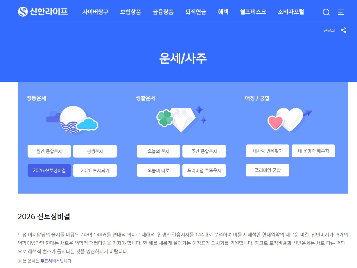 2026 개띠 신년운세 무료보기