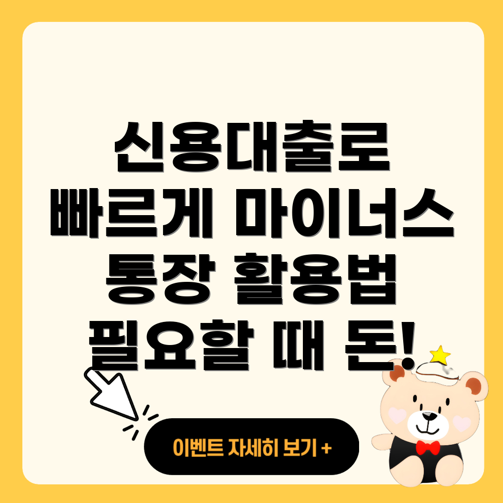 신용대출