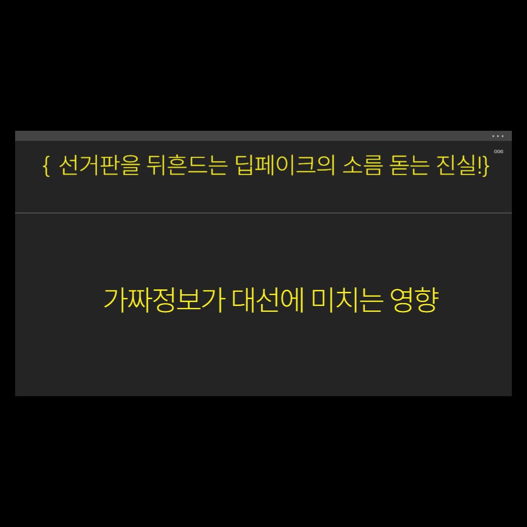 딥페이크