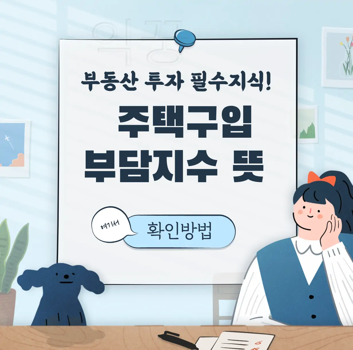 주택구입부담지수 표지