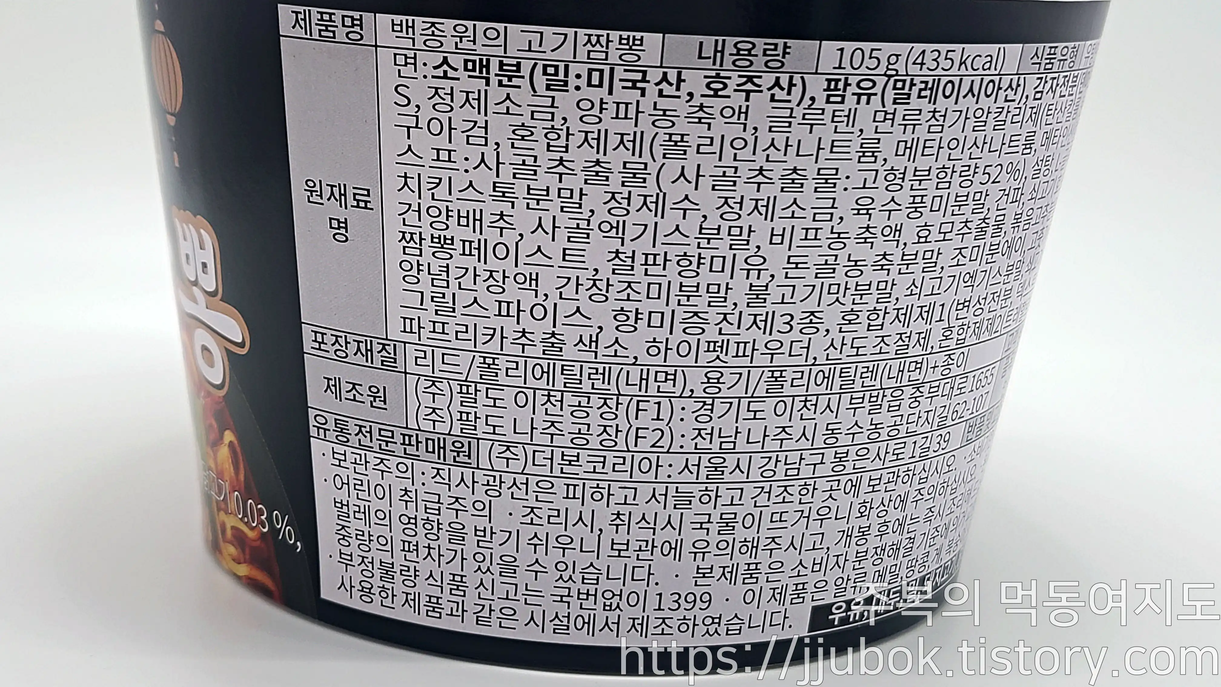 CU-백종원의-고기짬뽕-원재료명