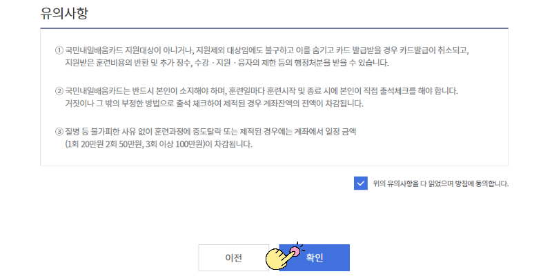 국민내일배움카드 신청단계3