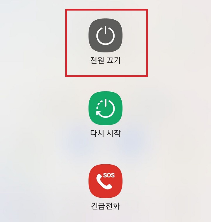 전원끄기 클릭함