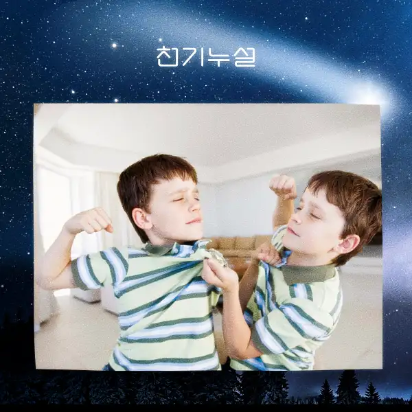 싸우는 꿈해몽