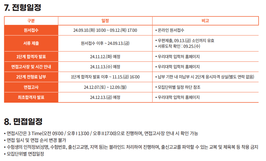 기회균형 면접일정