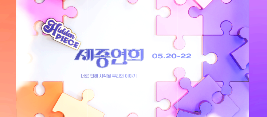 세종대