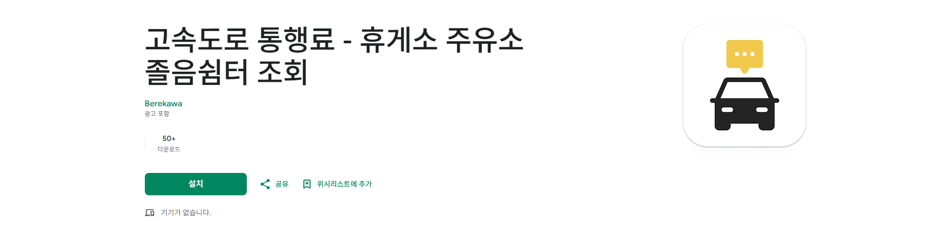 고속도로 휴게소 찾기, 주유소와 전기차 충전소, 졸음쉼터 위치 조회 검색