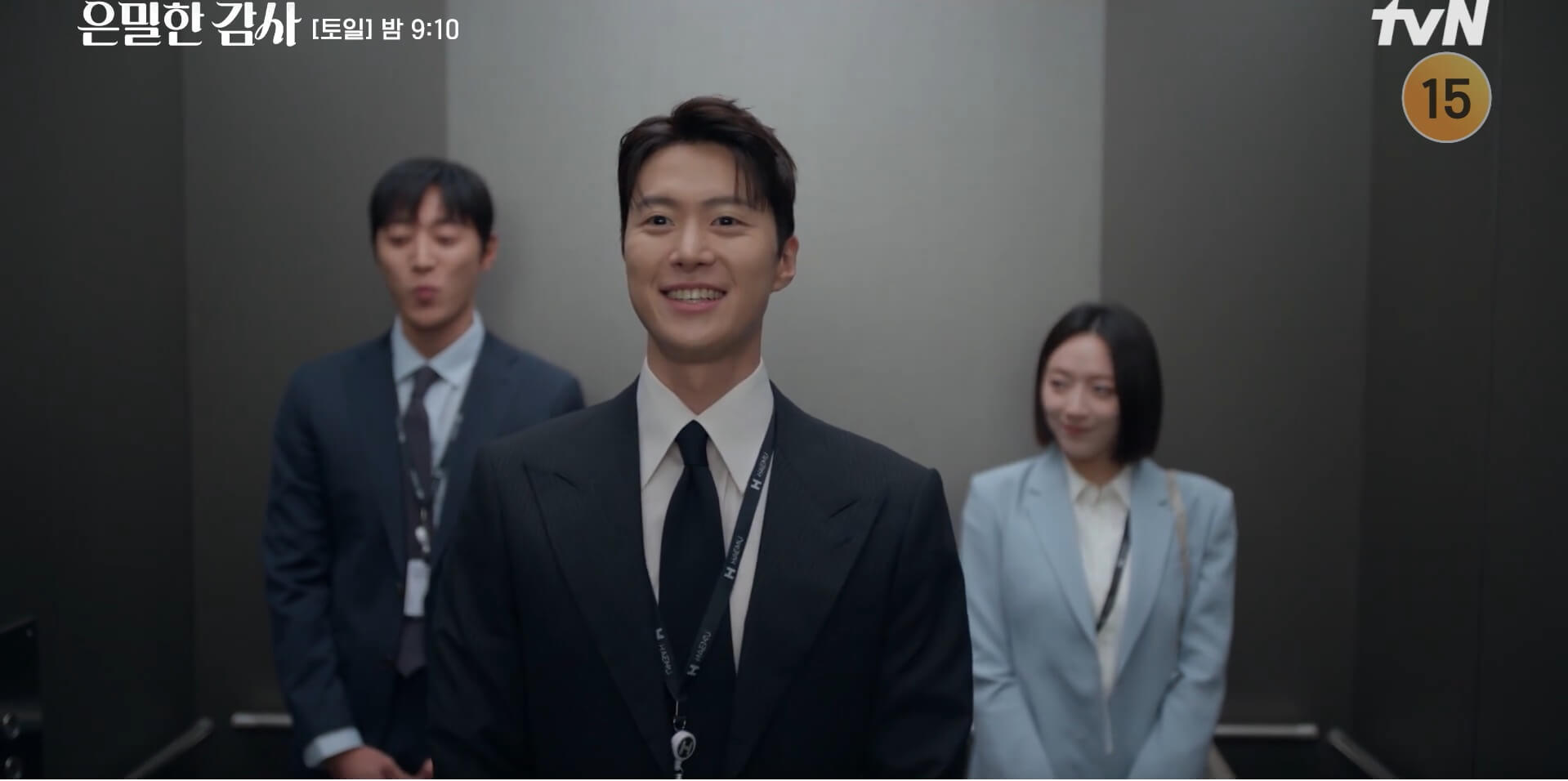 [tvN 드라마] 은밀한 감사 32