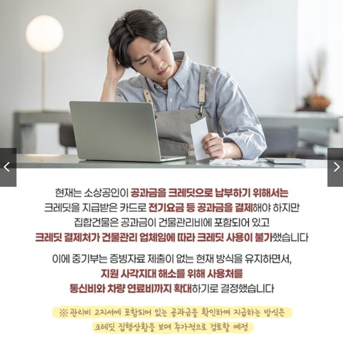소상공인 부담경감 크레딧 사용 꿀팁