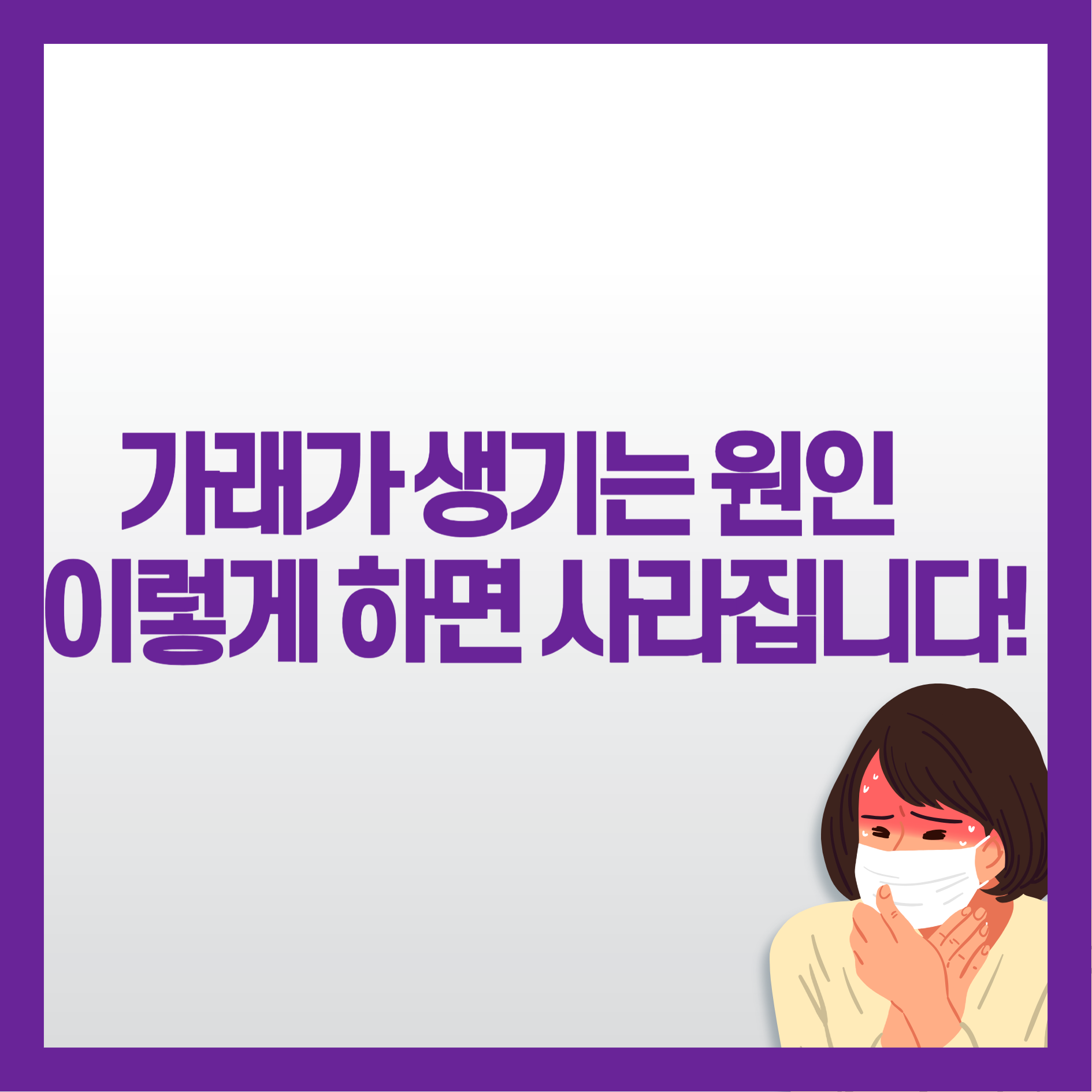 목에 가래가 생기는 원인