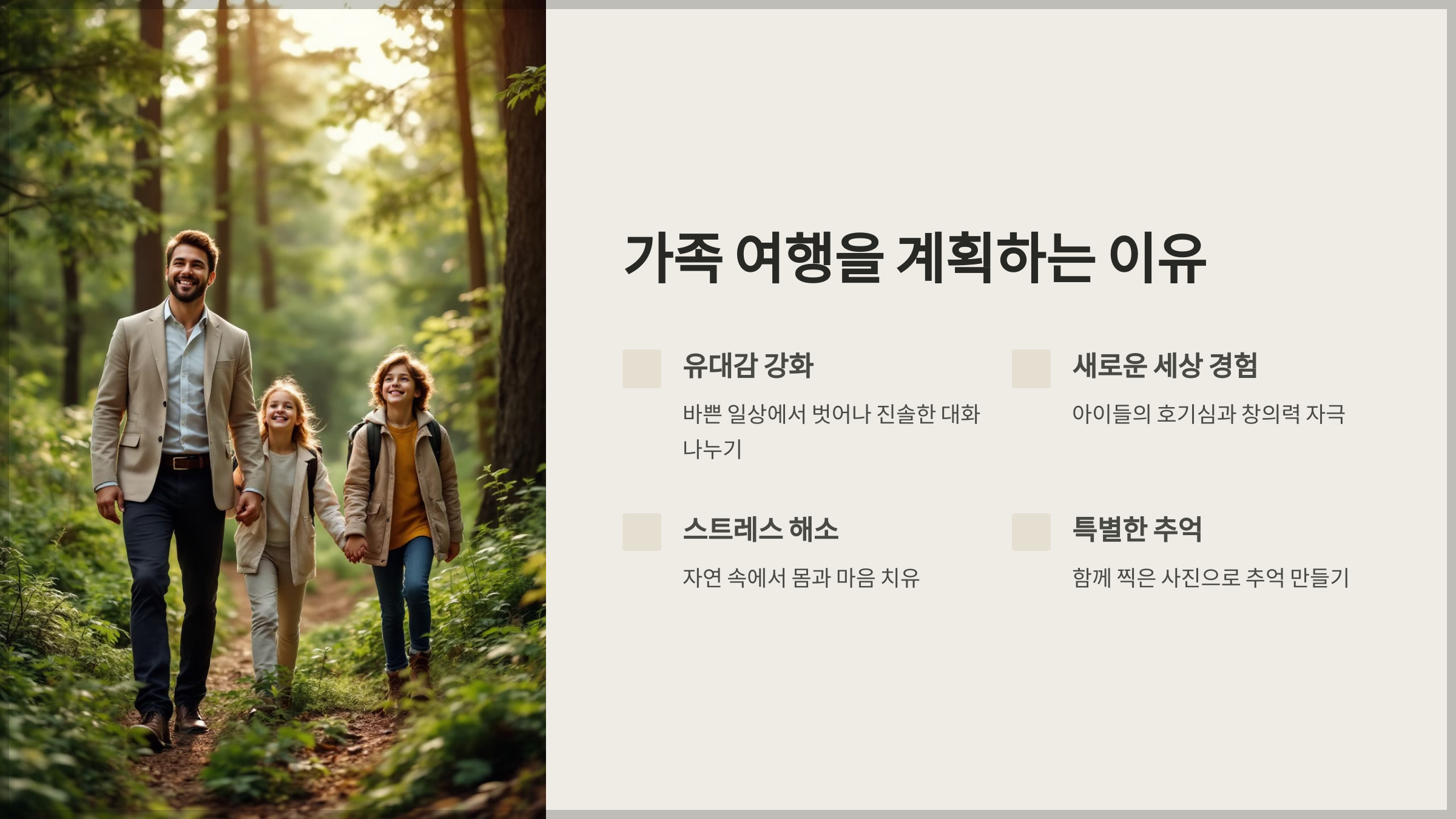 가족 여행: 소중한 시간