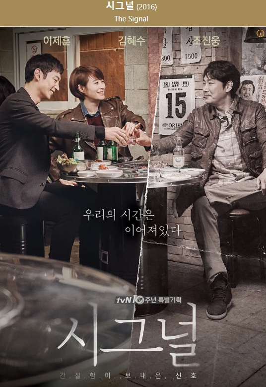 드라마 시그널 관련 사진