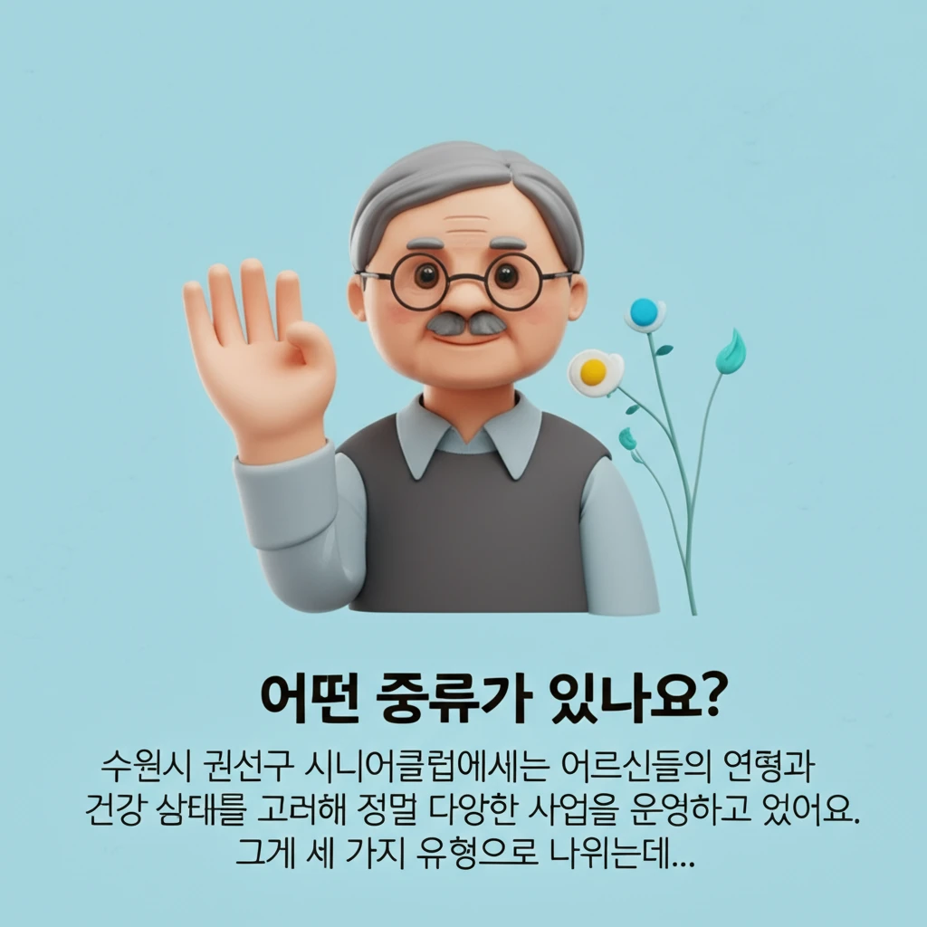 권선구 시니어클럽 맞춤형 일자리 신청..