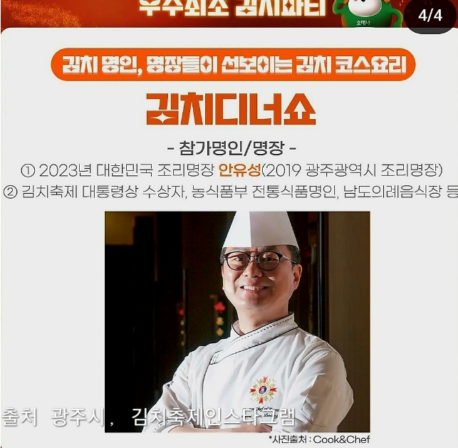 광주김치축제 프로그램