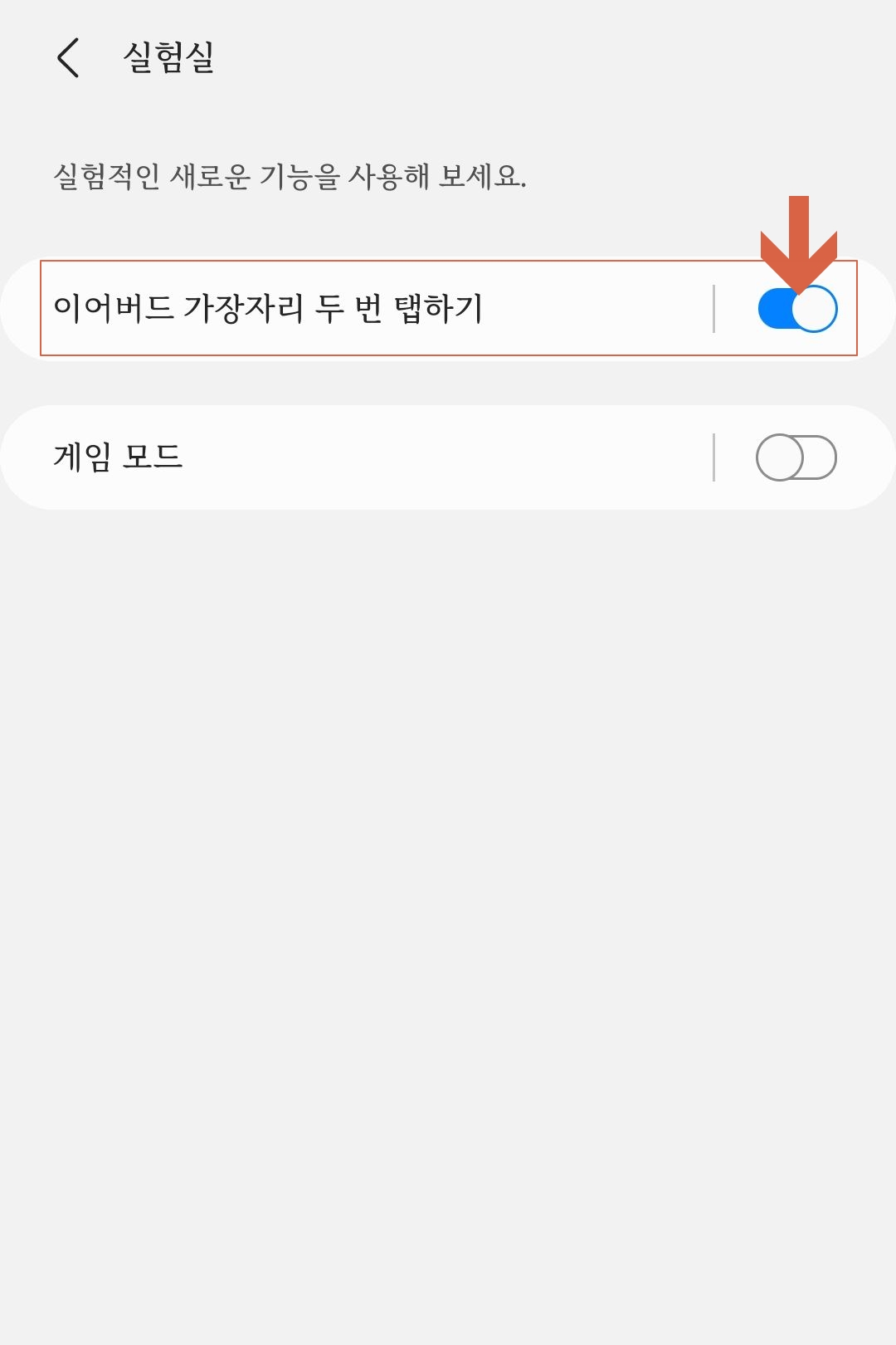 이어버드 가장자리 두 번 탭하기