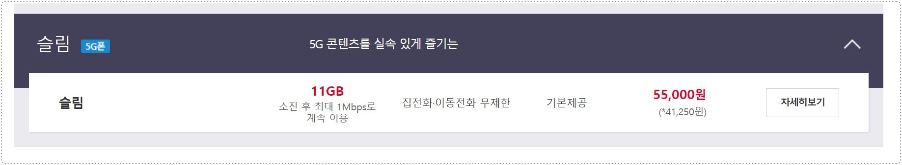 SKT-슬림