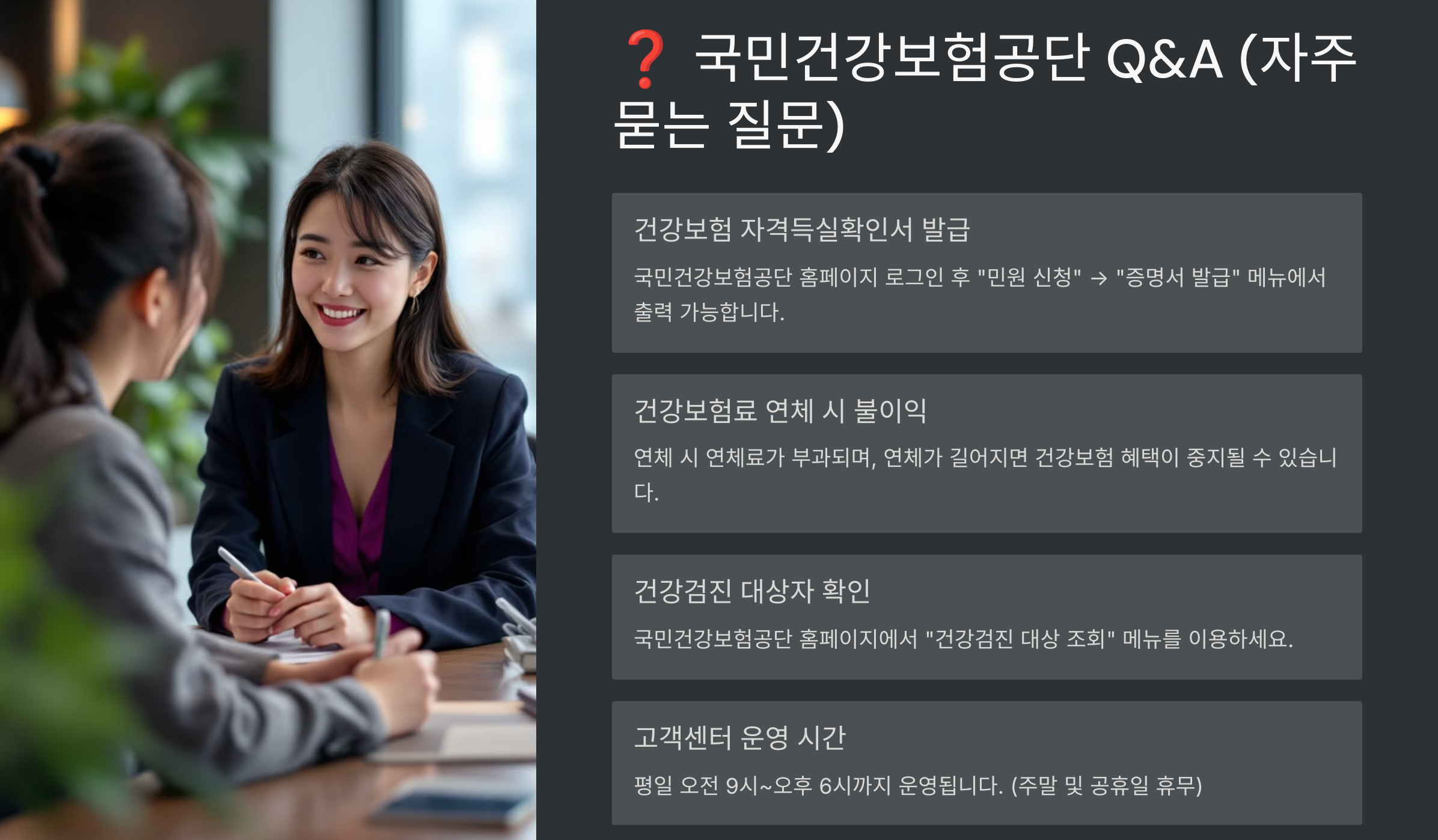 국민건강보험공단 홈페이지(www.nhis.or.kr) 바로가기