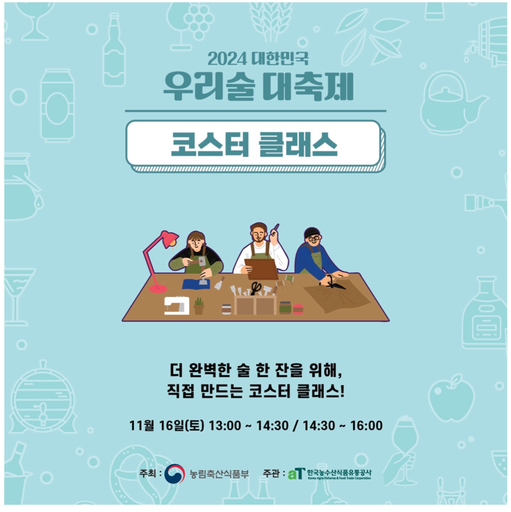 대한민국 우리술 대축제