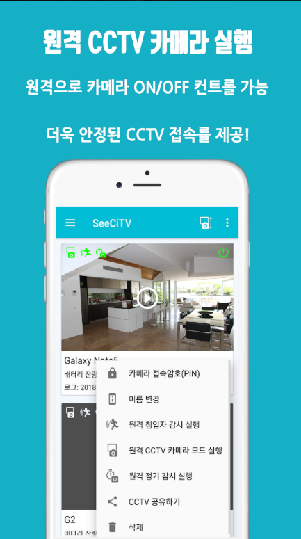스마트폰 CCTV, 핸드폰으로 홈 CCTV로 만들기
