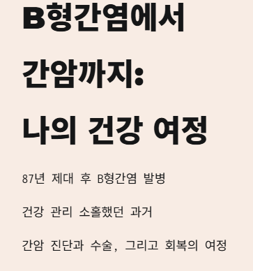 간암/당화혈색소 9.4 &rarr; 5.6 극복기 1편